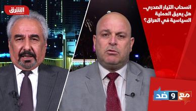 انسحاب التيار الصدري.. هل يعيق العملية السياسية في العراق؟