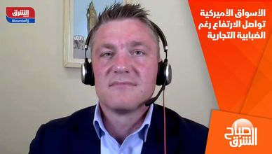 الأسواق الأميركية تواصل الارتفاع رغم الضبابية التجارية