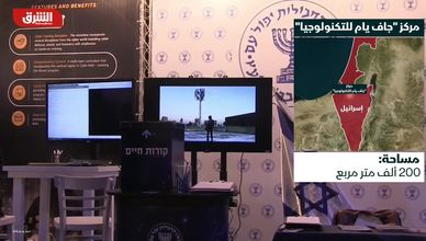 مركز جام يام للتكنولوجيا.. حاضنة إسرائيلية للأمن السيبراني