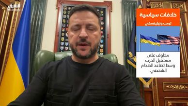 خلاف ترمب وزيلينسكي يهدد مستقبل الدعم الأميركي لأوكرانيا