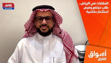 العقارات في الرياض.. طلب مرتفع وفرص استثمار متنامية