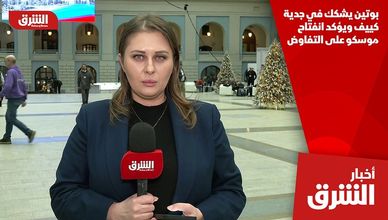 بوتين يشكك في جدية كييف ويؤكد انفتاح موسكو على التفاوض