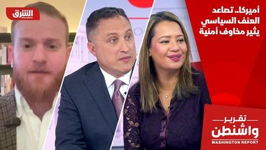 أميركا.. تصاعد العنف السياسي يثير مخاوف أمنية