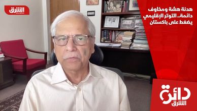 هدنة هشة ومخاوف دائمة.. التوتر الإقليمي يضغط على باكستان