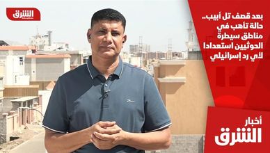 بعد قصف تل أبيب.. حالة تأهب في مناطق سيطرة الحوثيين استعدادا لأي رد إسرائيلي