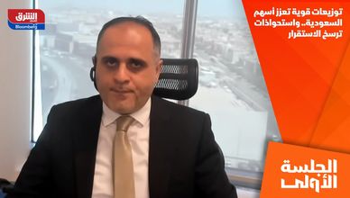 توزيعات قوية تعزز أسهم السعودية.. واستحواذات ترسخ الاستقرار