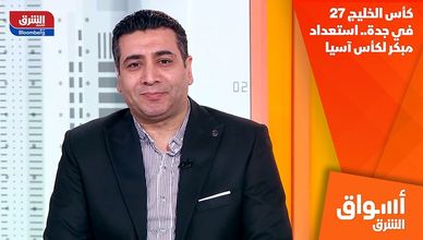 كأس الخليج 27 في جدة.. استعداد مبكر لكأس آسيا