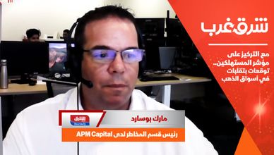 مع التركيز على مؤشر المستهلكين.. توقعات بتقلبات في أسواق الذهب