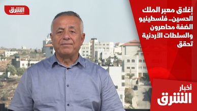 إغلاق معبر الملك الحسين.. فلسطينيو الضفة محاصرون والسلطات الأردنية تحقق