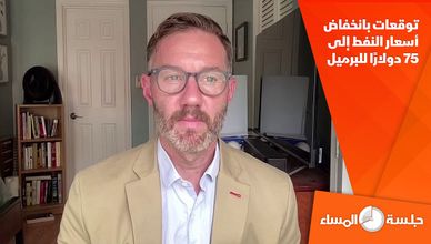 توقعات بانخفاض أسعار النفط إلى 75 دولارًا للبرميل