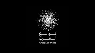 جائزة نوابغ العرب.. احتفاء بالعقول العربية الاستثنائية في 6 مجالات