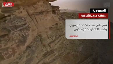 السعودية.. منطقة حِمى الثقافية