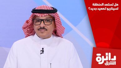 هل تستعد المنطقة لسيناريو تصعيد جديد؟