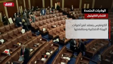 الولايات المتحدة.. اقتحام الكابيتول