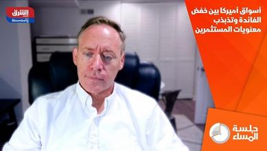 أسواق أميركا بين خفض الفائدة وتذبذب معنويات المستثمرين