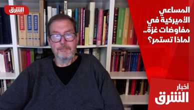 المساعي الأميركية في مفاوضات غزة.. لماذا تستمر؟