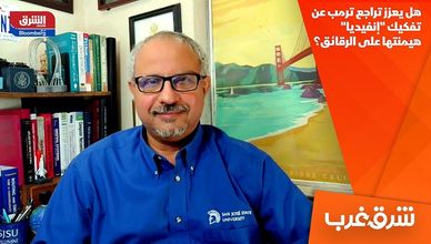هل يعزز تراجع ترمب عن تفكيك "إنفيديا" هيمنتها على الرقائق؟