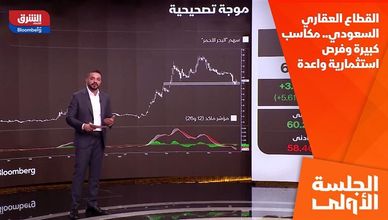 القطاع العقاري السعودي.. مكاسب كبيرة وفرص استثمارية واعدة