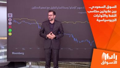 السوق السعودي.. بين علاوتين مكاسب النفط والتوترات الجيوسياسية