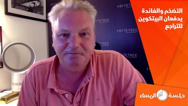 التضخم والفائدة يدفعان البيتكوين للتراجع