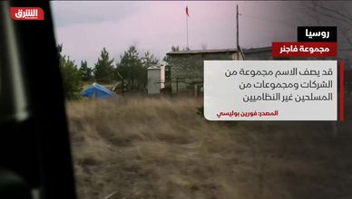ما هي مجموعة فاجنر الروسية المسلحة؟