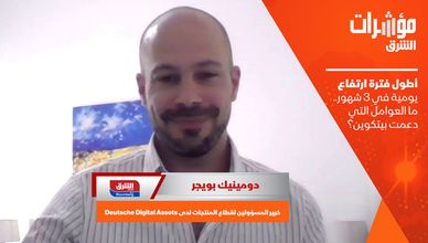 أطول فترة ارتفاع يومية في 3 شهور.. ما العوامل التي دعمت بيتكوين؟