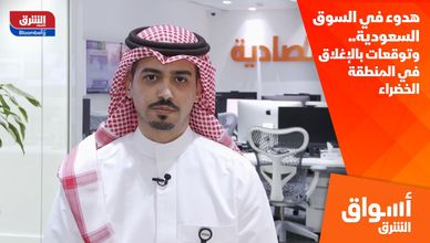 هدوء في السوق السعودية.. وتوقعات بالإغلاق في المنطقة الخضراء 