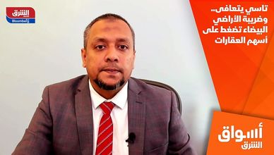 تاسي يتعافى.. وضريبة الأراضي البيضاء تضغط على أسهم العقارات