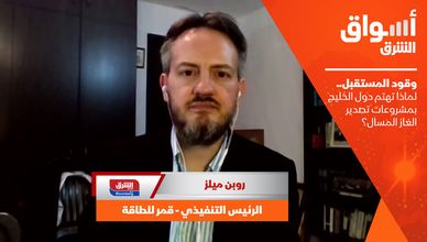وقود المستقبل.. لماذا تهتم دول الخليج بمشروعات تصدير الغاز المسال؟