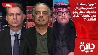 "عون" ومعادلة "الشعب والجيش والدولة".. هل ينجح في تطبيق "اتفاق الطائف"؟