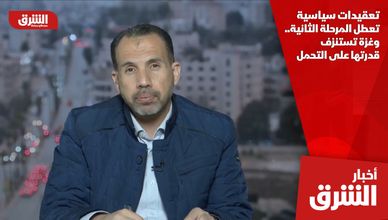 تعقيدات سياسية تعطل المرحلة الثانية.. وغزة تستنزف قدرتها على التحمل