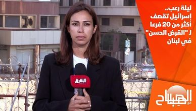 ليلة رعب.. إسرائيل تقصف أكثر من 20 فرعا لـ "القرض الحسن" في لبنان