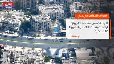 إيجارات المكاتب في دبي