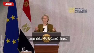 الاتحاد الأوروبي: اتفاقات استثمارية مع مصر بقيمة 40 مليار يورو
