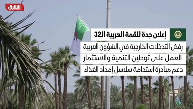 موجز أخبار الشرق 20-05-2023