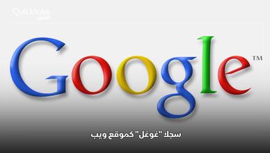 قصة غوغل