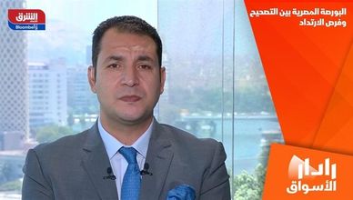 البورصة المصرية بين التصحيح وفرص الارتداد