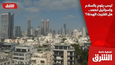 ترمب يلوح بالسلام وإسرائيل تصعد.. هل اقتربت الهدنة؟