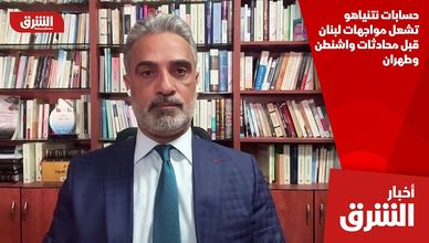 حسابات نتنياهو تشعل مواجهات لبنان قبل محادثات واشنطن وطهران