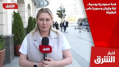 قمة سعودية روسية.. غزة وإيران وسوريا على الطاولة