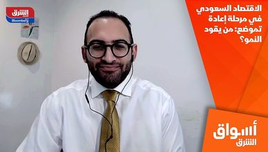الاقتصاد السعودي في مرحلة إعادة تموضع: من يقود النمو؟
