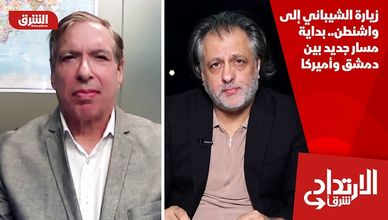 زيارة الشيباني إلى واشنطن.. بداية مسار جديد بين دمشق وأميركا