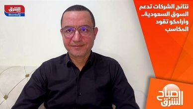 نتائج الشركات تدعم السوق السعودية.. وأرامكو تقود المكاسب