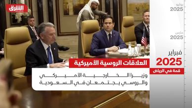 العلاقات الروسية الأميركية.. قمة ألاسكا بين الأمل والتحديات
