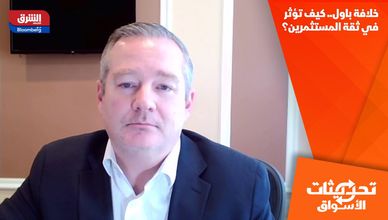 خلافة باول.. كيف تؤثر في ثقة المستثمرين؟