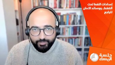 إمدادات النفط تحت الضغط.. ووسائد الأمان تتراجع