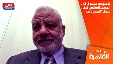 توسع غير مسبوق في الحديد.. العشري تدخل سوق "السيم بايب"