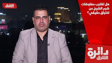 هل تقترب مفاوضات شرم الشيخ من اختراق حقيقي؟