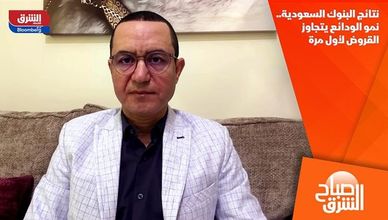 نتائج البنوك السعودية.. نمو الودائع يتجاوز القروض لأول مرة