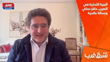 البنية التحتية في الصين.. حافز محلي ورسالة عالمية